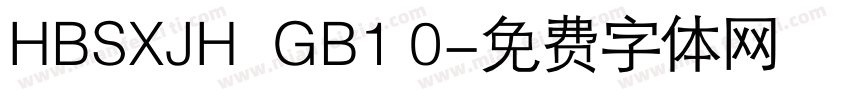 HBSXJH  GB1 0字体转换